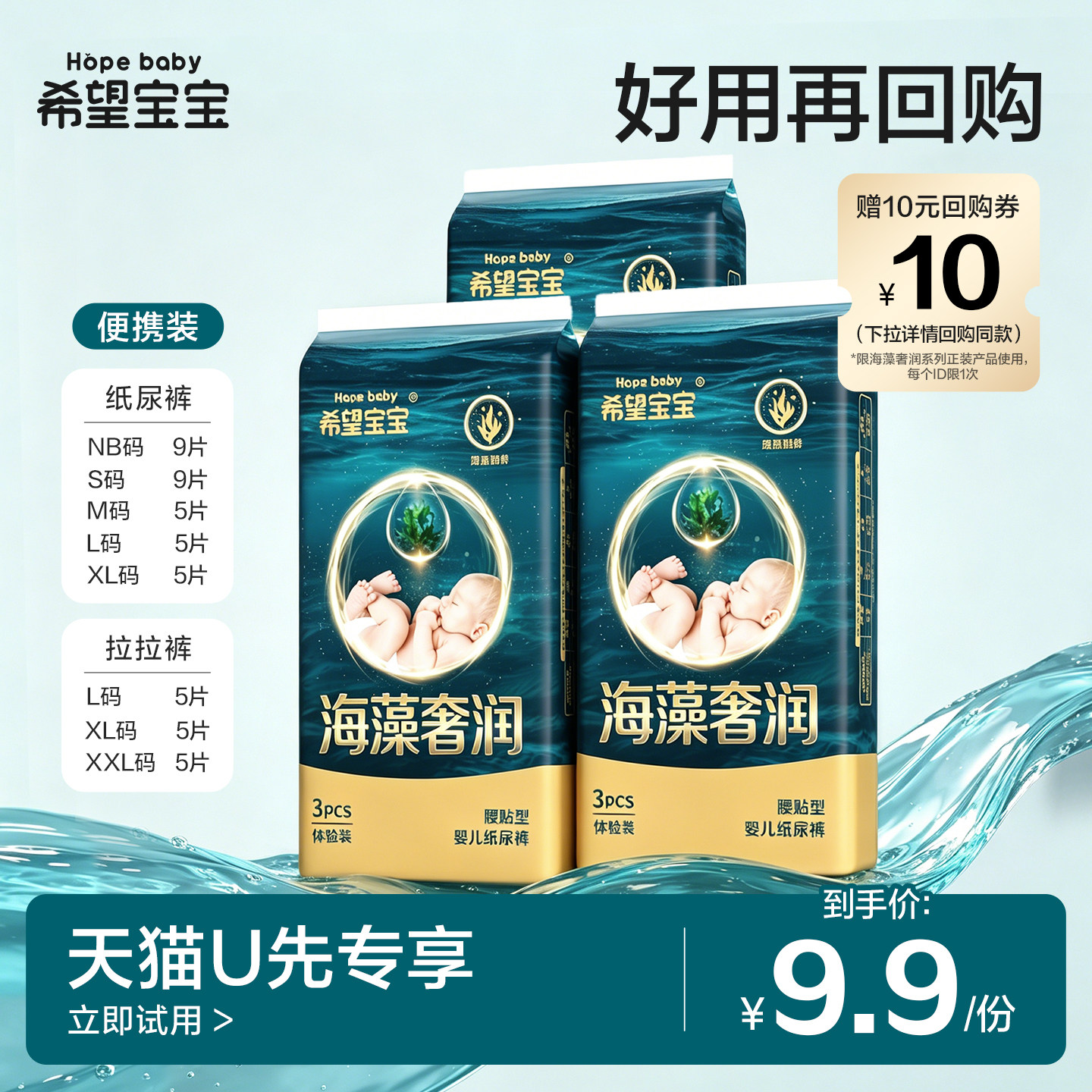 【体验装】希望宝宝拉拉裤泡泡腰围纸尿裤透气婴儿尿不湿海藻奢润