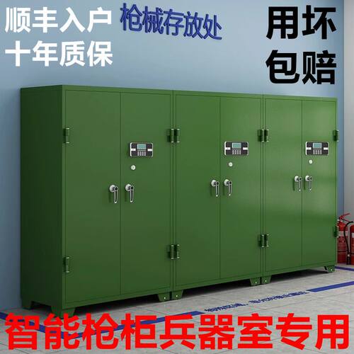 兵器室专用加厚智能枪柜用坏包退