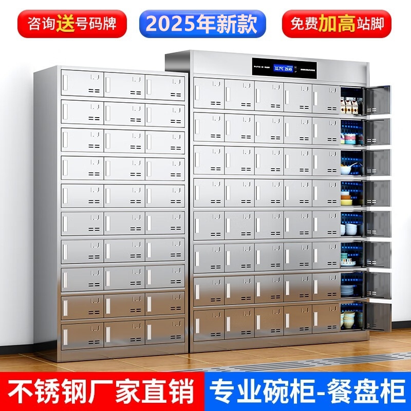 304不锈钢碗柜员工食堂多格餐盘柜紫外线高温消毒柜餐厅储物柜子