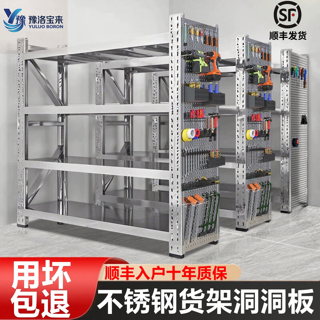 304不锈钢货架带洞洞板顺丰入户