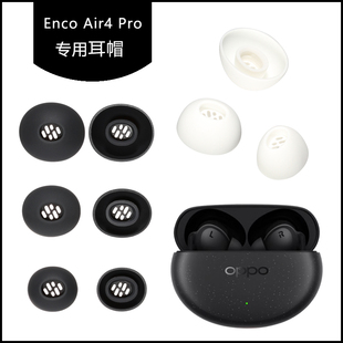 适用OPPO Enco Air4 Pro耳帽硅胶耳塞耳套耳机帽耳膜耳堵软塞配件