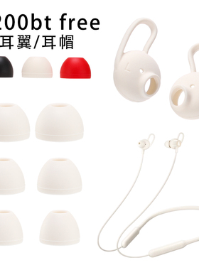 适用于漫步者w200bt free耳帽耳翼耳机帽耳塞套硅胶耳撑耳挂 配件