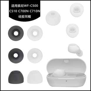适用于索尼WF 软塞头 C510硅胶耳帽耳塞耳套蓝牙耳机耳撑耳膜耳堵