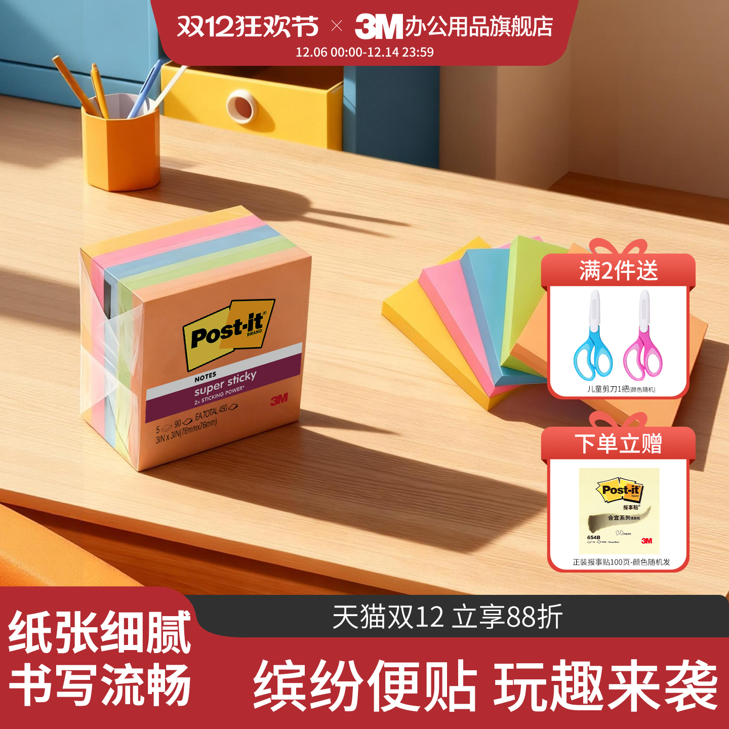 新款上市3m便利贴学霸都在用