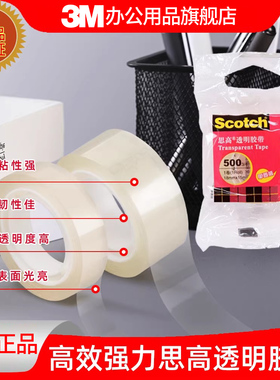 3M思高透明胶带粘性好500#高效强力办公学生胶带1卷12mm*15m