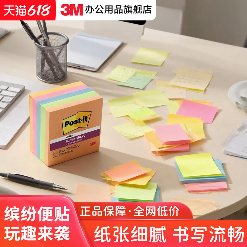【官方正品 玩趣来袭】3M便利贴狠贴办公高颜值学生学霸都在用便签纸彩色N次贴记事本备忘录可撕粘性强报事贴