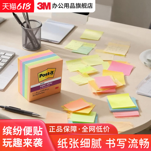 3m便利贴狠贴重点报事贴