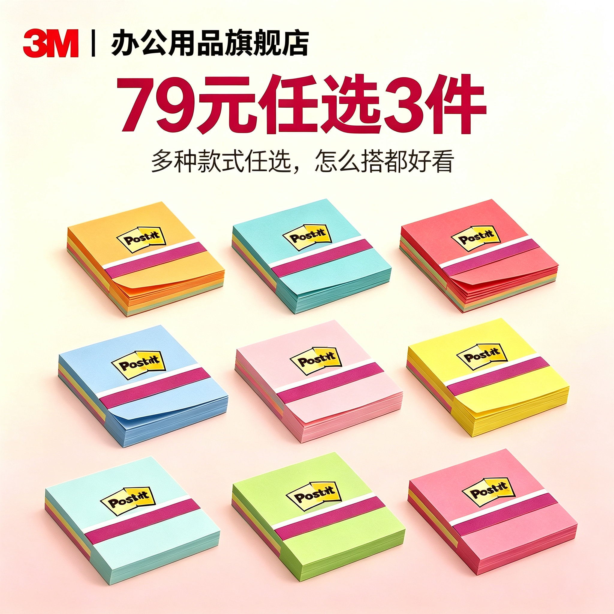 【79元任选3件】3M便利贴仙尘月图片