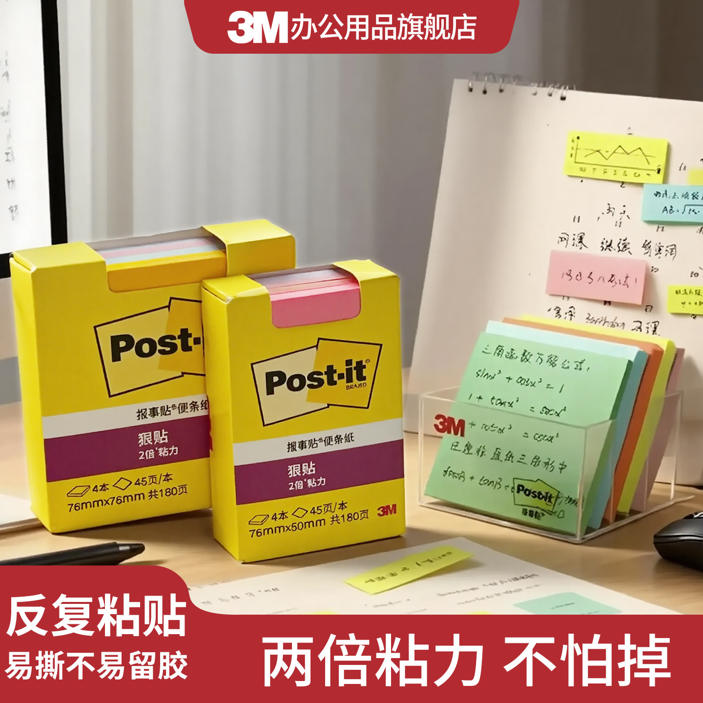 【色彩故事】美国3M便利贴狠贴学生用办公用品清新N次贴简约Pos