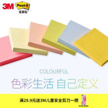 3M狠贴654系列便利贴 粉/绿/天蓝/黄90页76mm*76mm多色彩色便条纸可选学生用便签本小本子重点备忘录n次贴