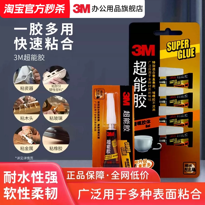 饰品硬塑料多功能粘得牢强力胶图片