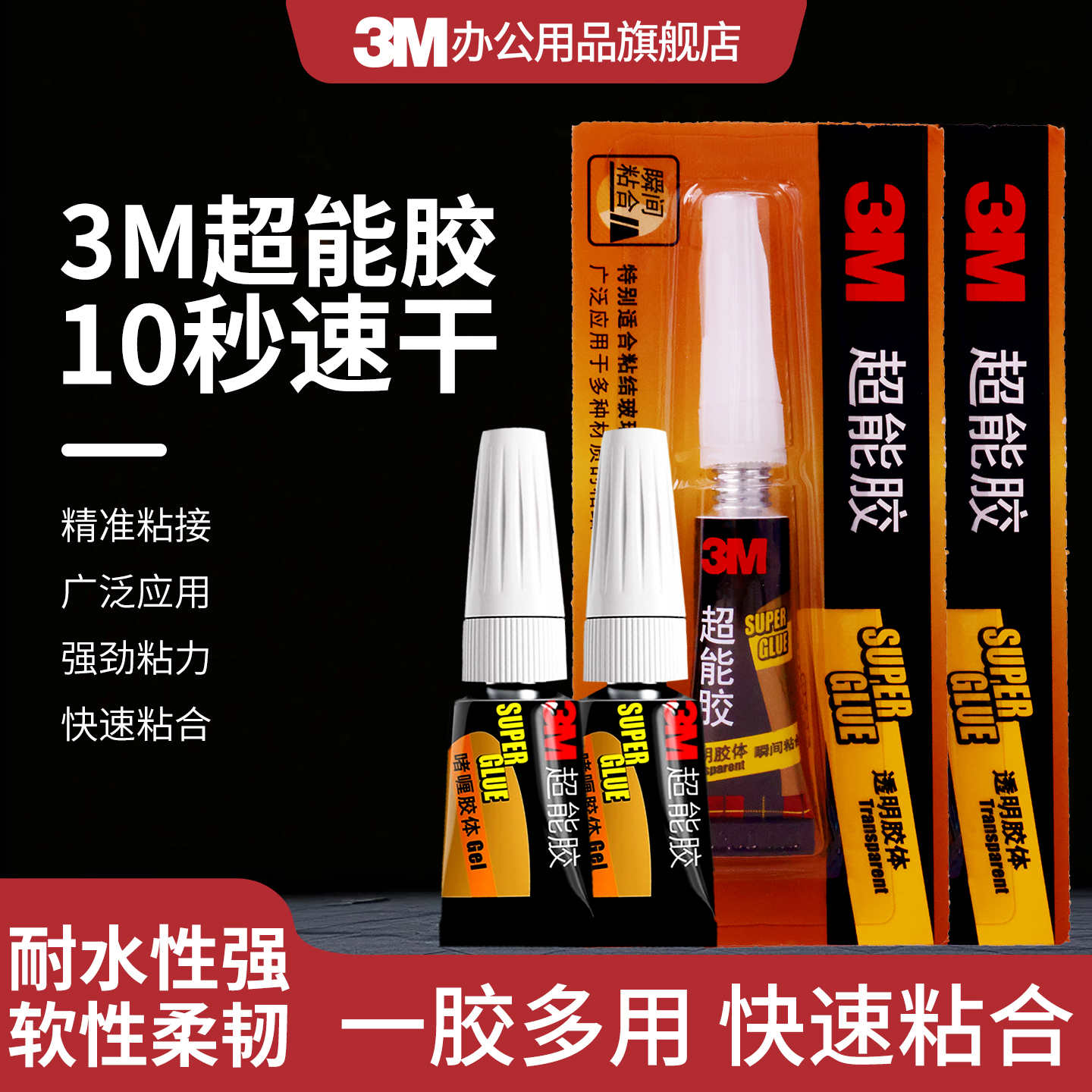 饰品硬塑料多功能粘得牢强力胶