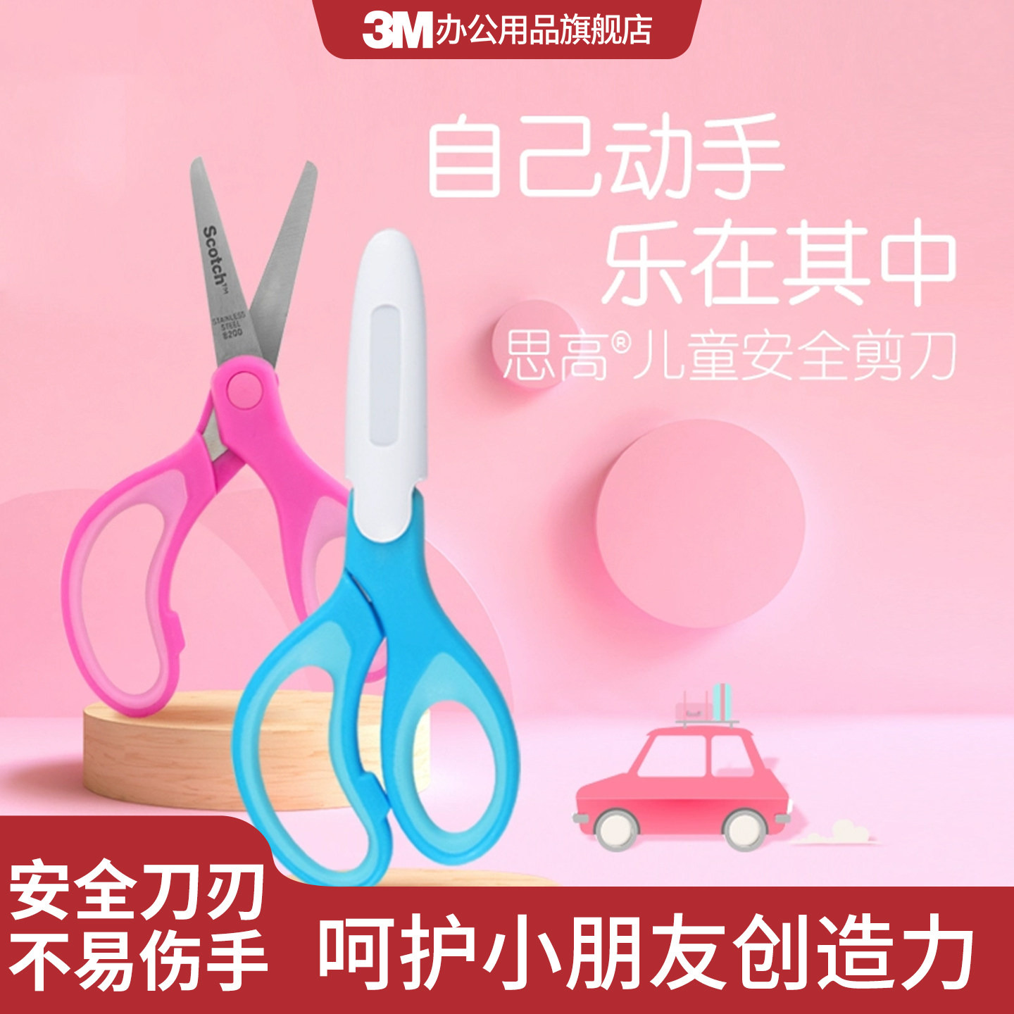 3M思高儿童安全剪刀不伤手小学生美术课用5寸手工小号带套头