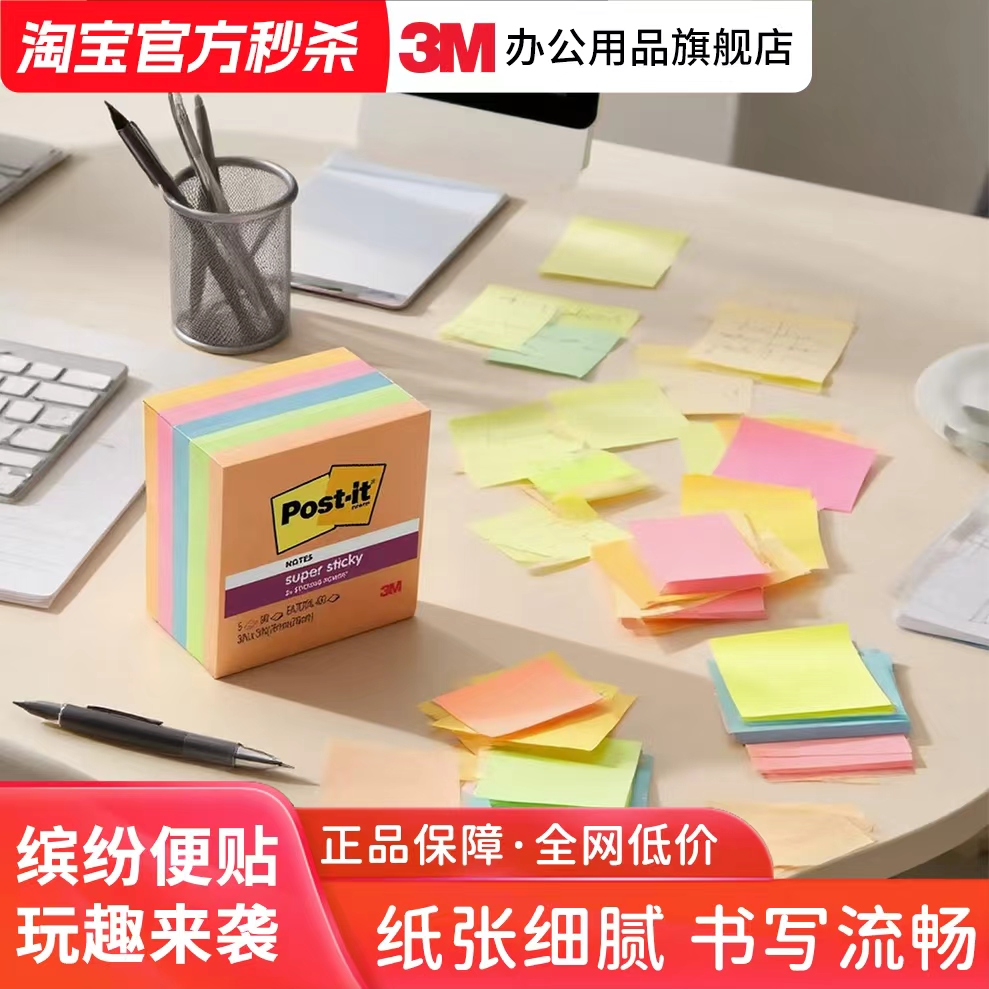 3m报事贴玩趣系列仙尘月光