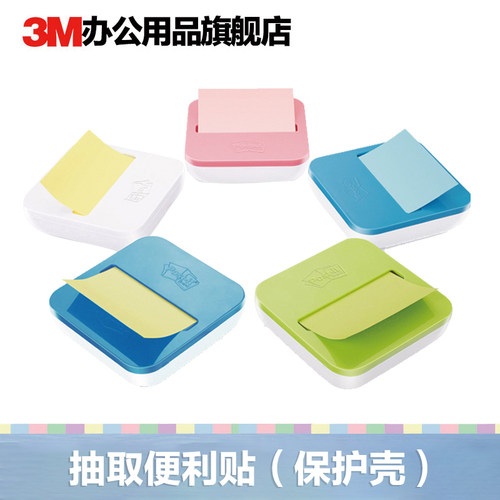 3m抽取式吸盘重点备忘录便利贴