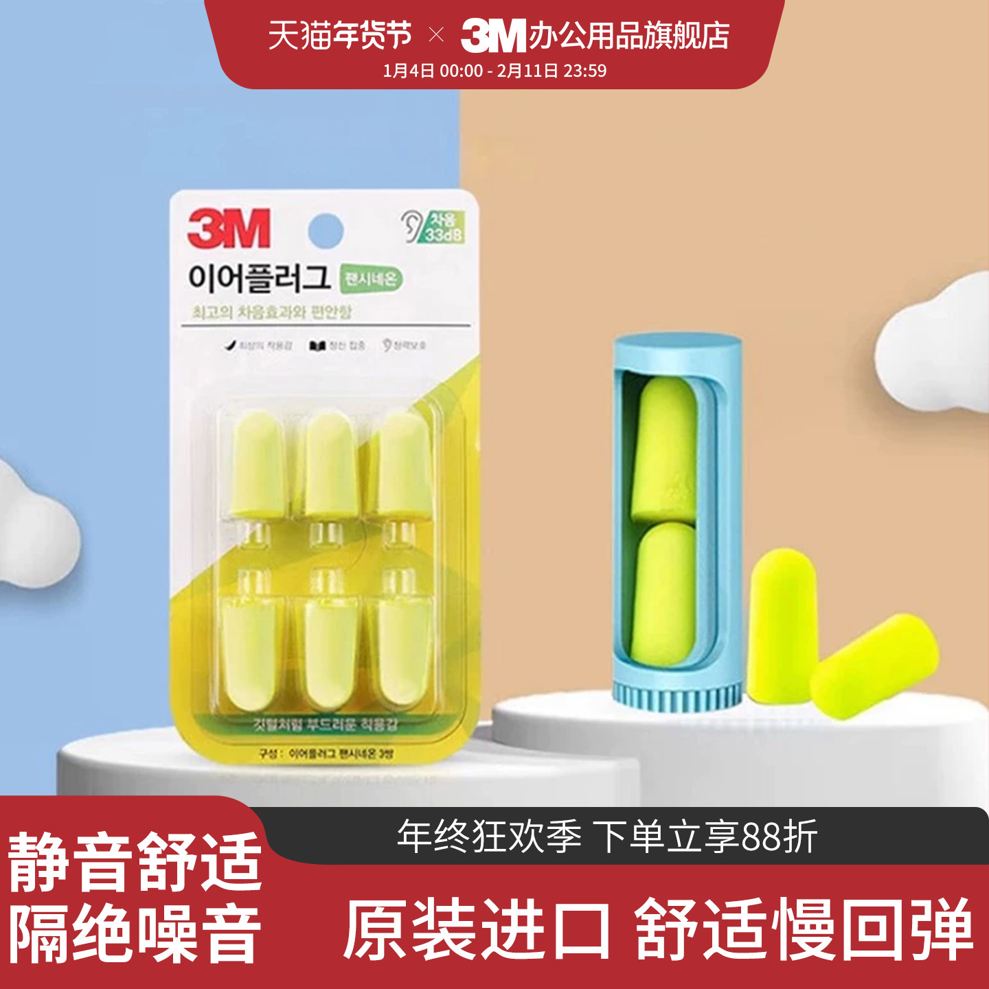 【静音舒适耳塞系列】3M耳塞睡眠专用学习午休超隔音静音防吵降噪音