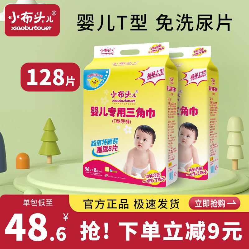 小布头三角巾新生婴儿t型尿片一次性隔尿垫专用尿布片宝宝纸尿裤