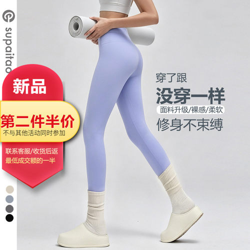 Supaitaoactive高腰提臀瑜伽裤