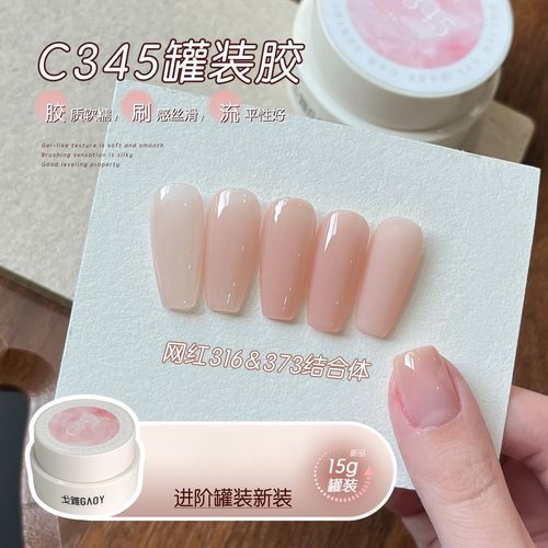 戈雅C345裸色显白指甲油胶嬛嬛色