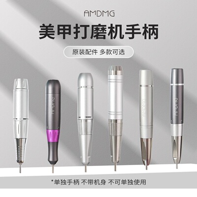 amdmg打磨笔打磨机手柄原装配件