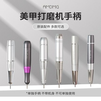 AMDMG打磨笔打磨机手柄原装配件便携式卸甲金属手柄美甲店用工具