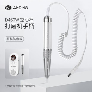 AMDMG原装配件D460W空心杯防水手柄美甲打磨机修卸指甲前置去死皮