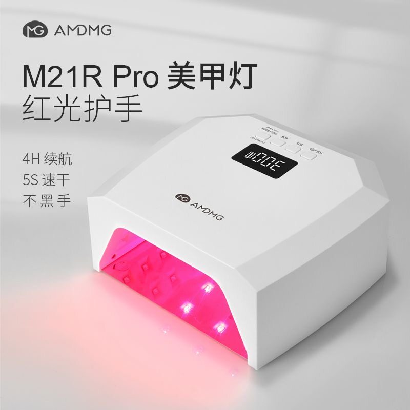AMDMG专业大功率速干不黑手紫外线红光烤灯甲油胶光疗机美甲店用