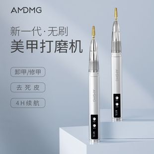 AMDMG新款蓄电打磨笔专业电动去死皮修卸指甲无刷打磨机美甲店用