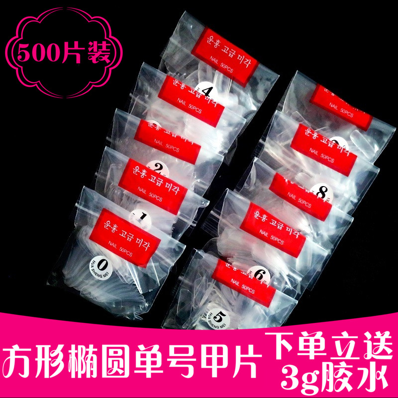 方形500片选号自然色椭圆美甲