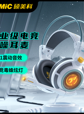 神超golike神秘商店Somic/硕美科 G941头戴式电脑7.1吃鸡游戏耳机