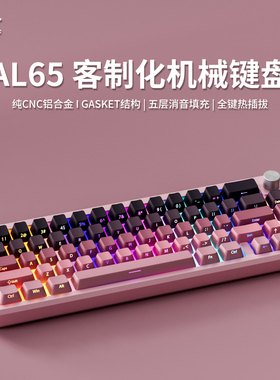 黑吉蛇AL65机械键盘铝坨坨68%配列客制化Gasket套件有线热插拔