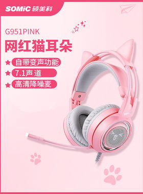 神超神秘商店硕美科G951猫耳耳机