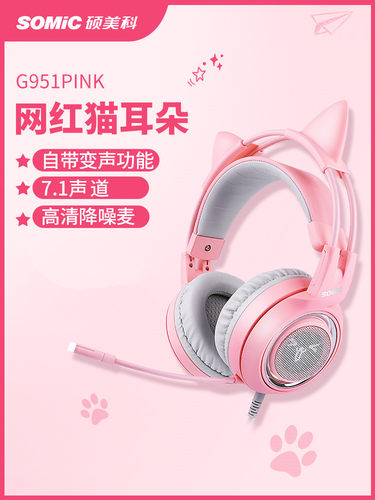 神超神秘商店硕美科G951猫耳耳机