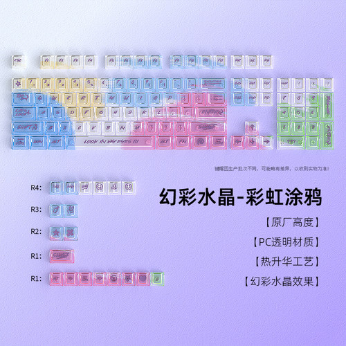 彩虹涂鸦透明键帽透光原厂高度PC雾透键盘键帽wooting 迈从ace68