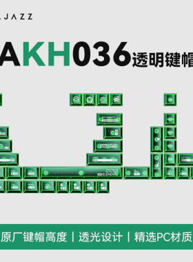 黑爵AKH036透明键帽PC磨砂RGB客制化机械键盘made68 atk68 f99pro