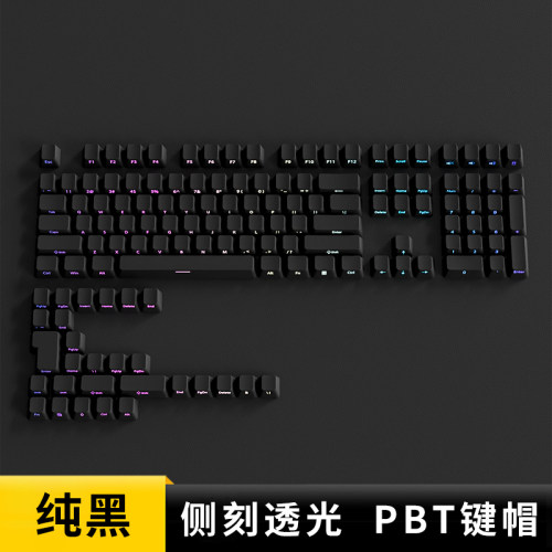 纯黑键帽OEM侧刻透光pbt客制化