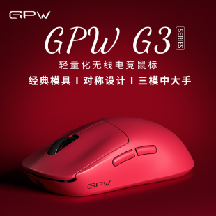 G3电竞游戏鼠标gpw3无线蓝牙轻量化狗屁王三代无畏契约三角洲 GPW