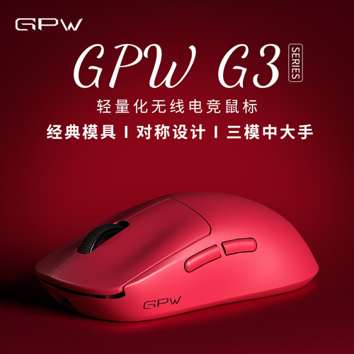GPWG3电竞游戏无线鼠标狗屁王3