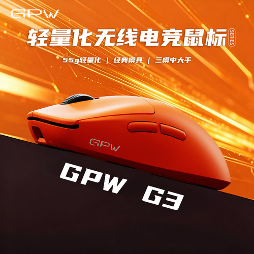 GPW3狗屁王三代无线鼠标电竞游戏