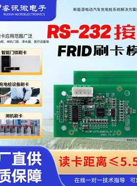 13.56mhz射频识别模组IC卡NFC读写器RS232小区门锁闸机充电桩刷卡