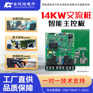 蔚景云快电特来电 新能 cpb 交流共享充电桩控制板 主板维修 14KW