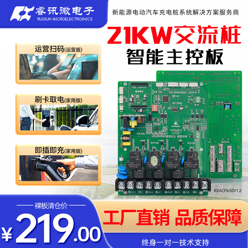 21kw电动汽车扫码刷卡充电桩主板
