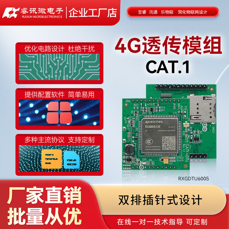 透传模组北斗兼容gprs物联网