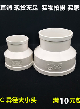 400/315/200/160/110/75PVC变径直接异径同心大小头直接PVC下水管