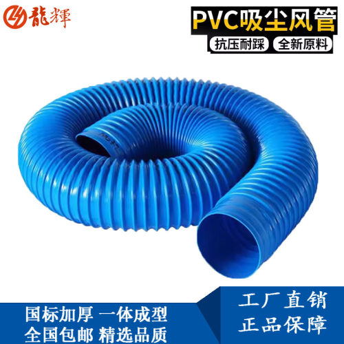 pvc蓝色风管加厚厂家批发