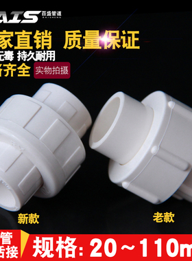 百盛管道pvc水管活接头给水管配件管件排水20 25 40 50 63 75 110