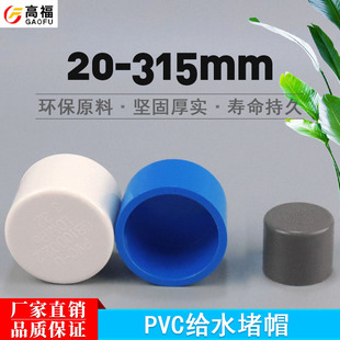 20 25 32 40 50 63 75 90 110 160PVC给水管管帽 管堵 闷头 堵头