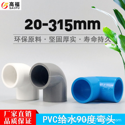 给水管90度上水直角弯接头