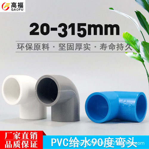 给水管90度上水直角弯接头