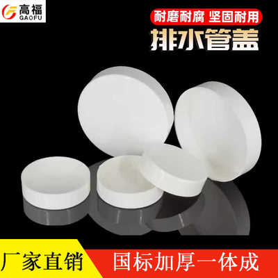 PVC水管帽排水管堵盖管堵头